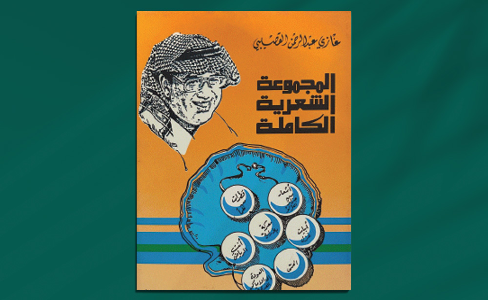 الشِّعر ليس ديوان العرب! وجود جماليٌّ يتمرّد على الحقيقة التاريخية